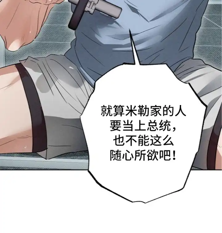 炽热的命定 第7章：告诫 第23页