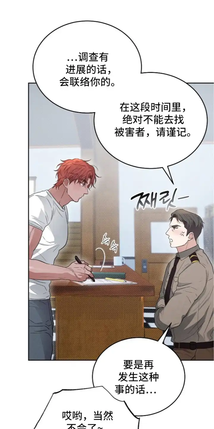 炽热的命定 第7章：告诫 第3页