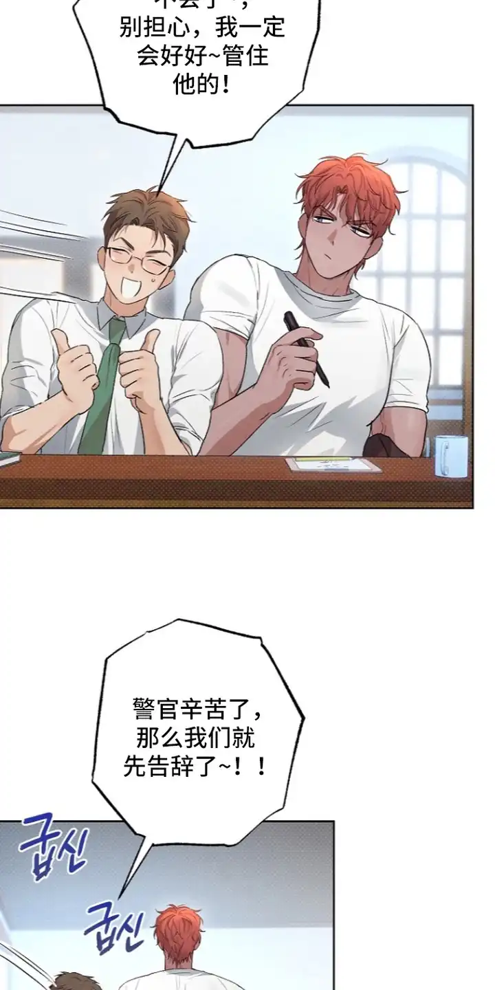 炽热的命定 第7章：告诫 第4页