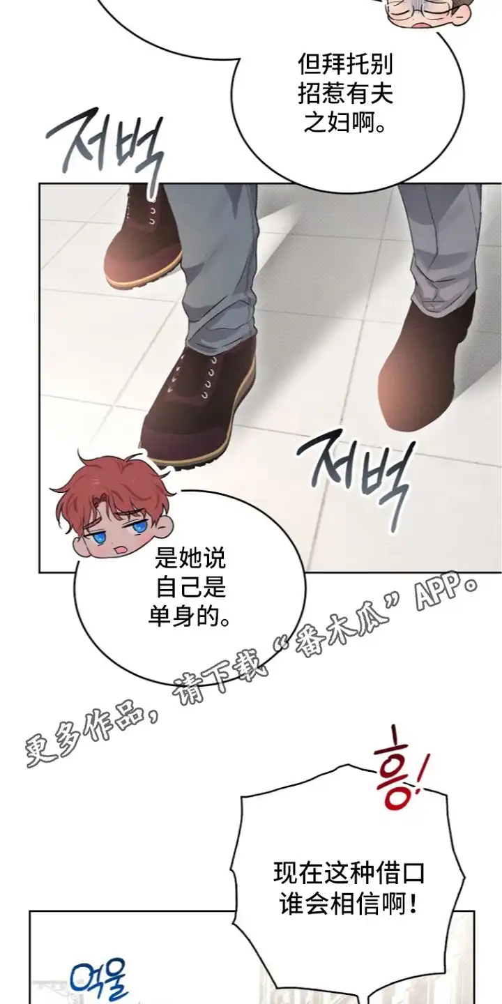 炽热的命定 第7章：告诫 第6页