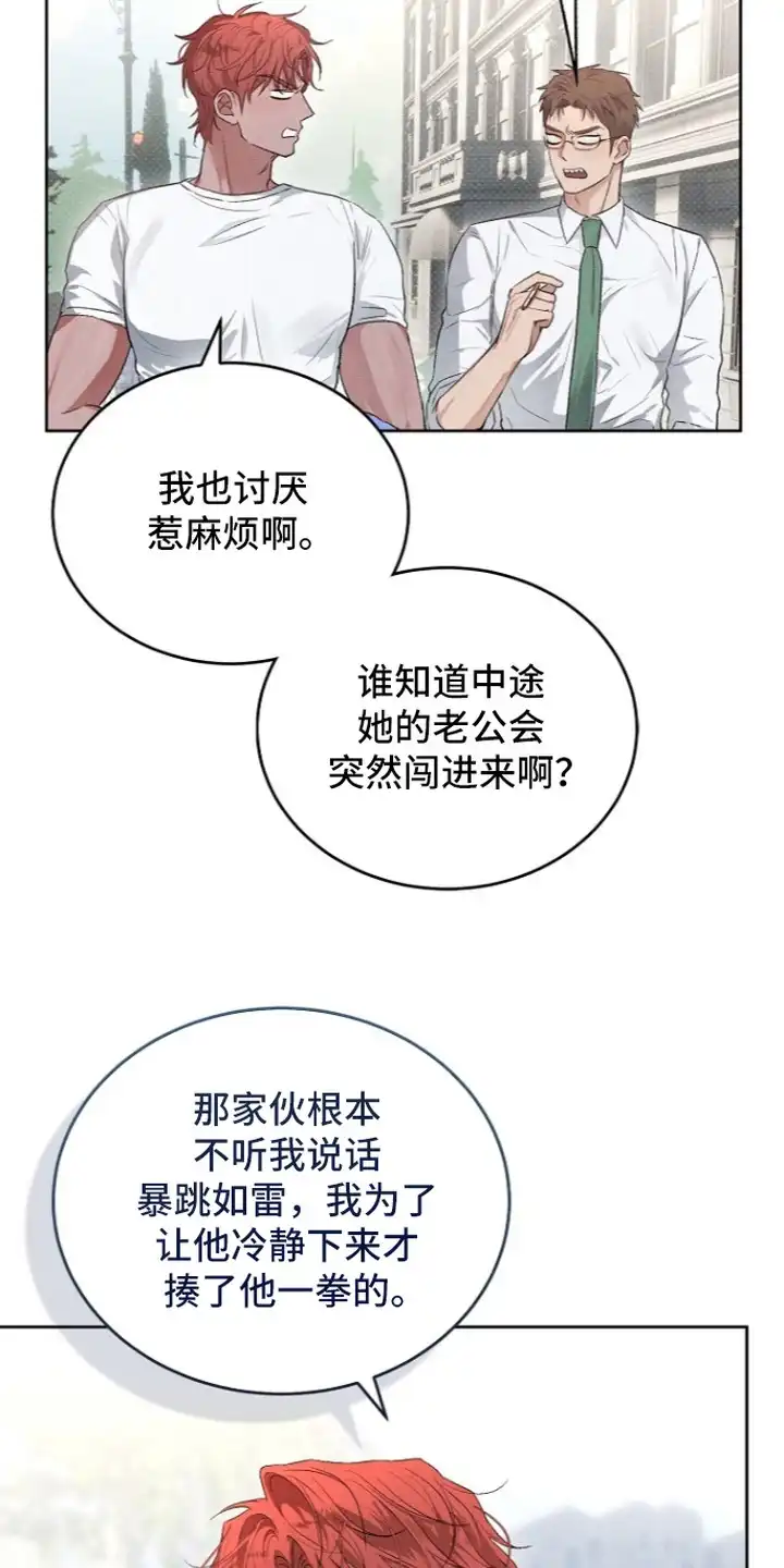 炽热的命定 第7章：告诫 第7页