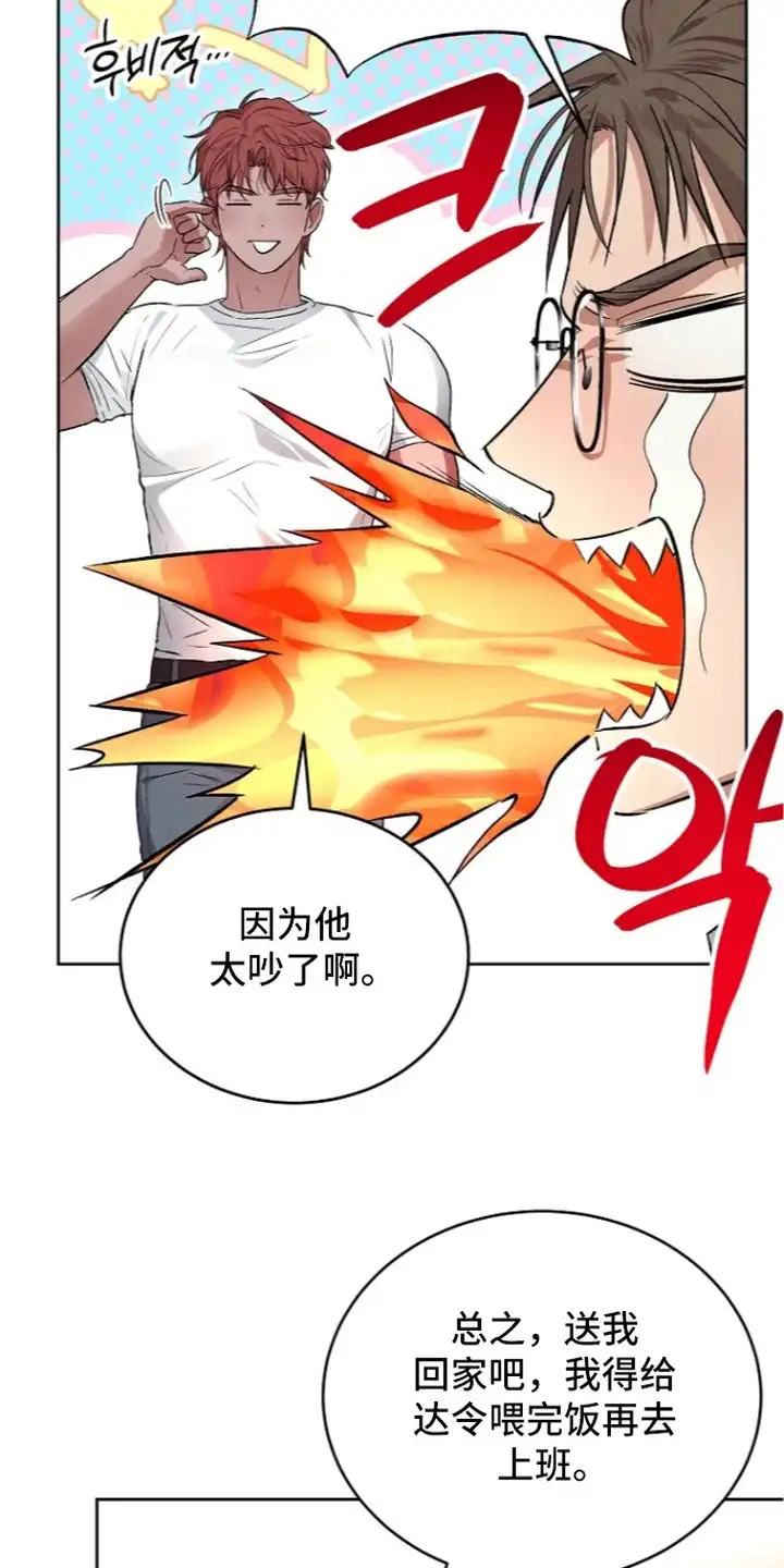 炽热的命定 第7章：告诫 第9页