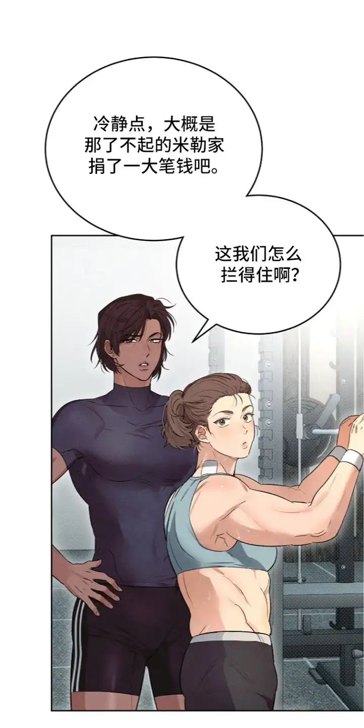炽热的命定 第8章：面试 第1页