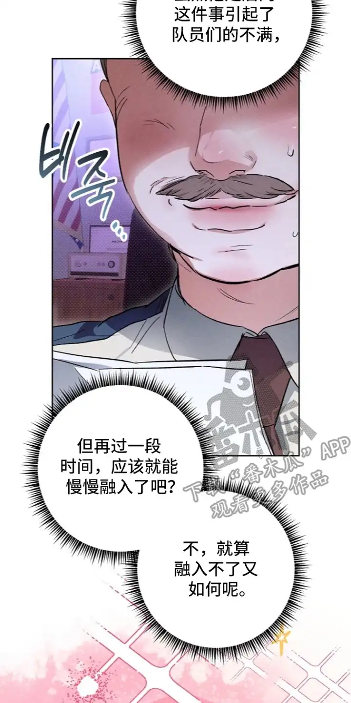 炽热的命定 第8章：面试 第10页