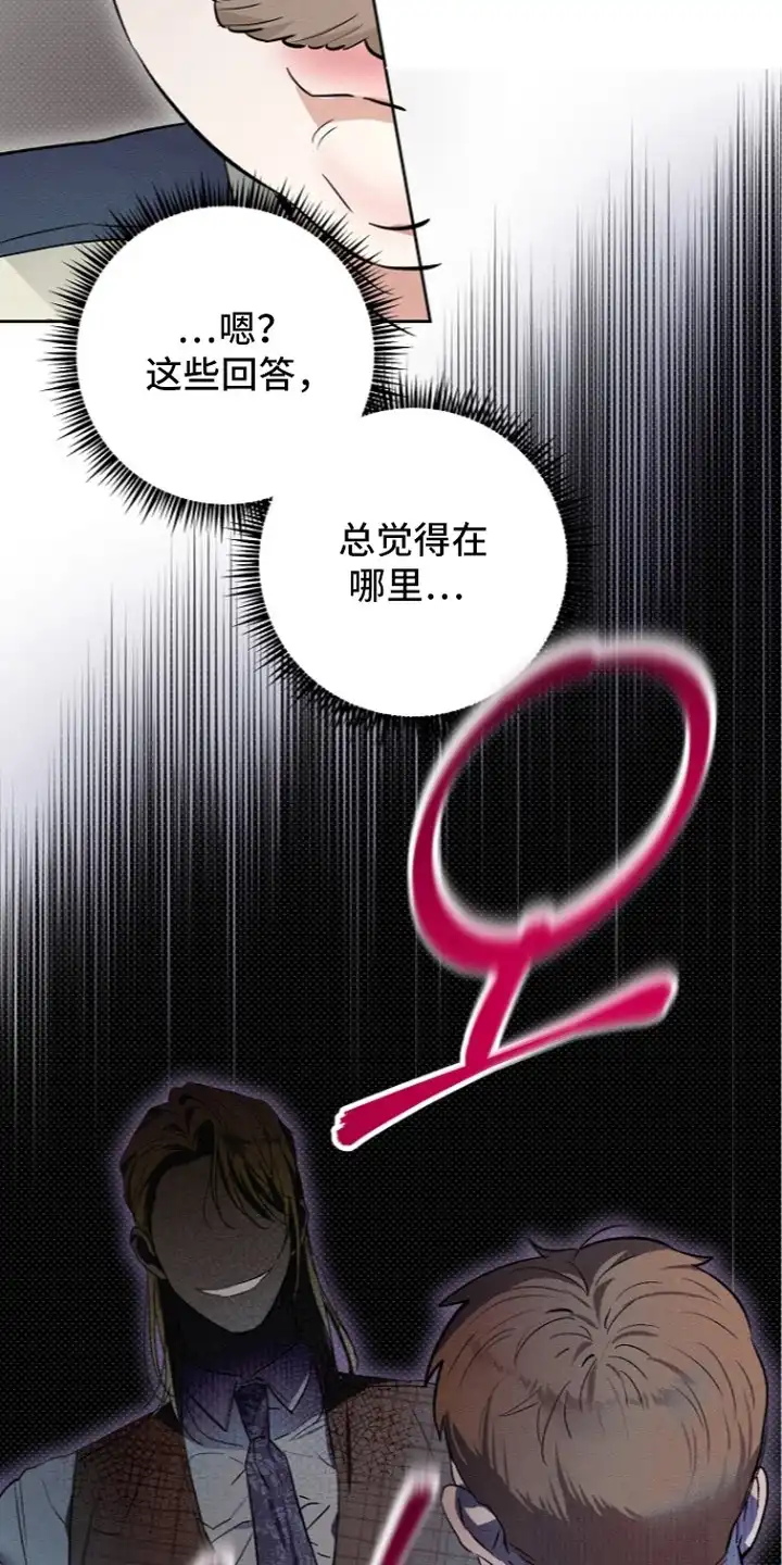 炽热的命定 第8章：面试 第15页