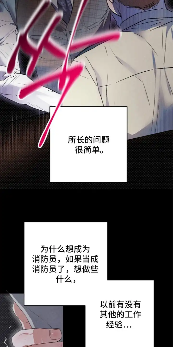 炽热的命定 第8章：面试 第16页