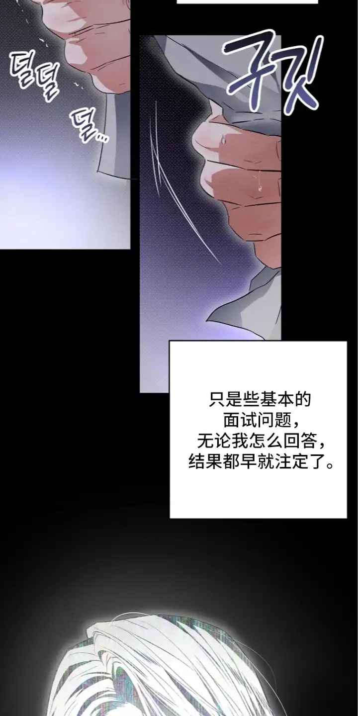 炽热的命定 第8章：面试 第17页