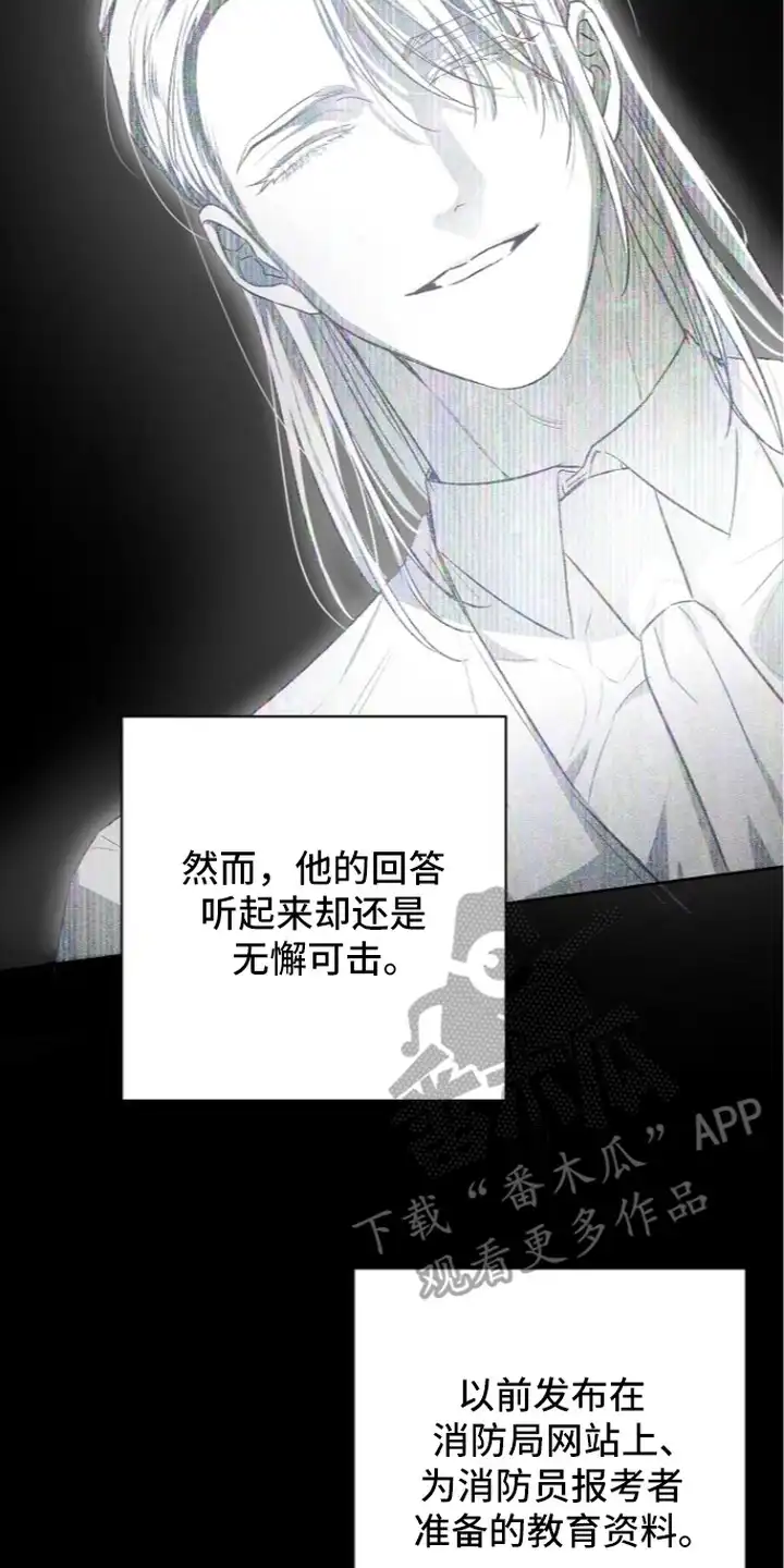 炽热的命定 第8章：面试 第18页