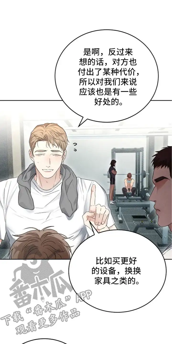 炽热的命定 第8章：面试 第2页