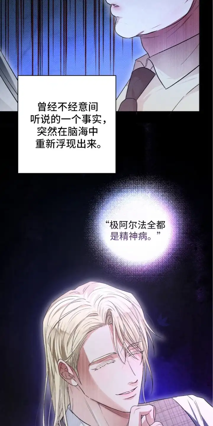 炽热的命定 第8章：面试 第21页