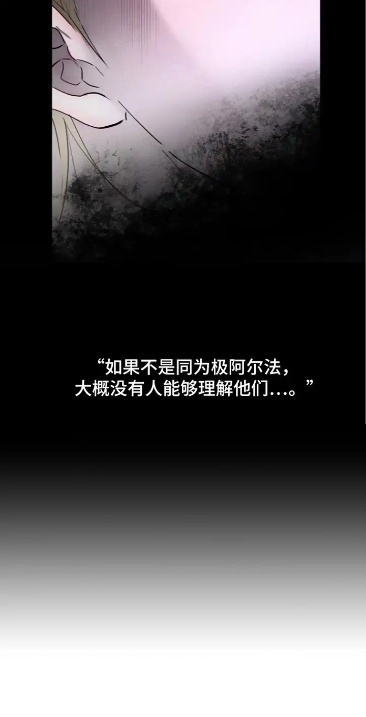 炽热的命定 第8章：面试 第23页