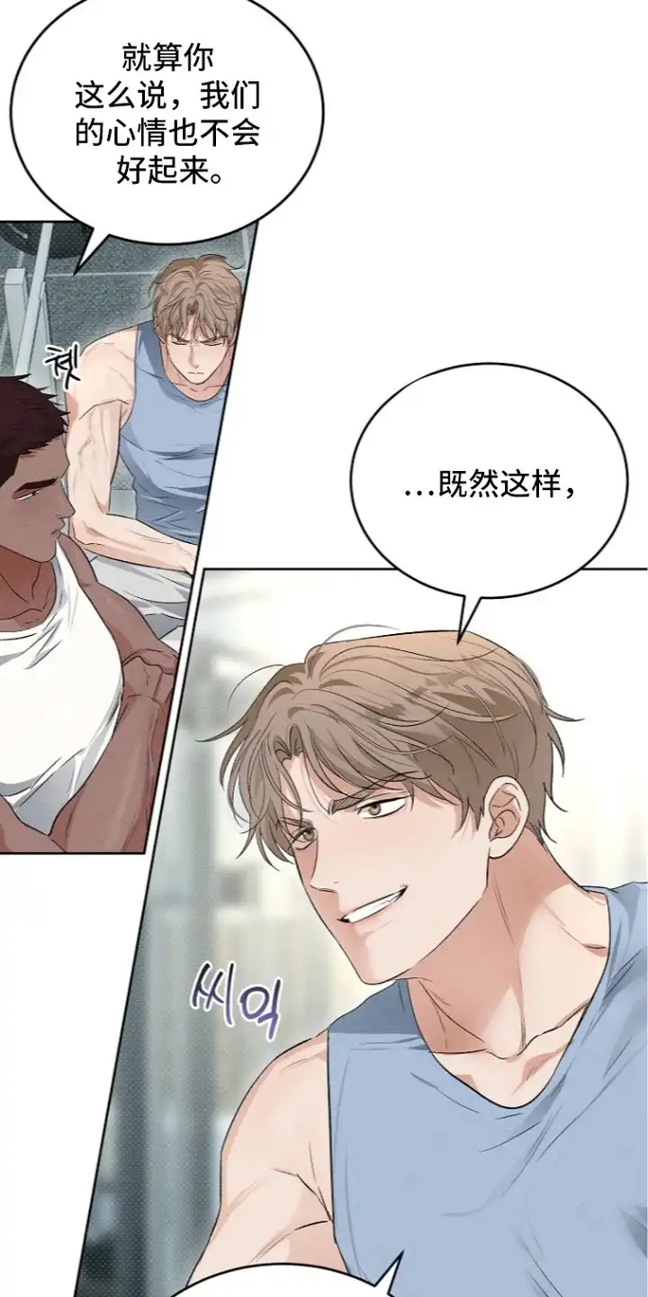 炽热的命定 第8章：面试 第3页