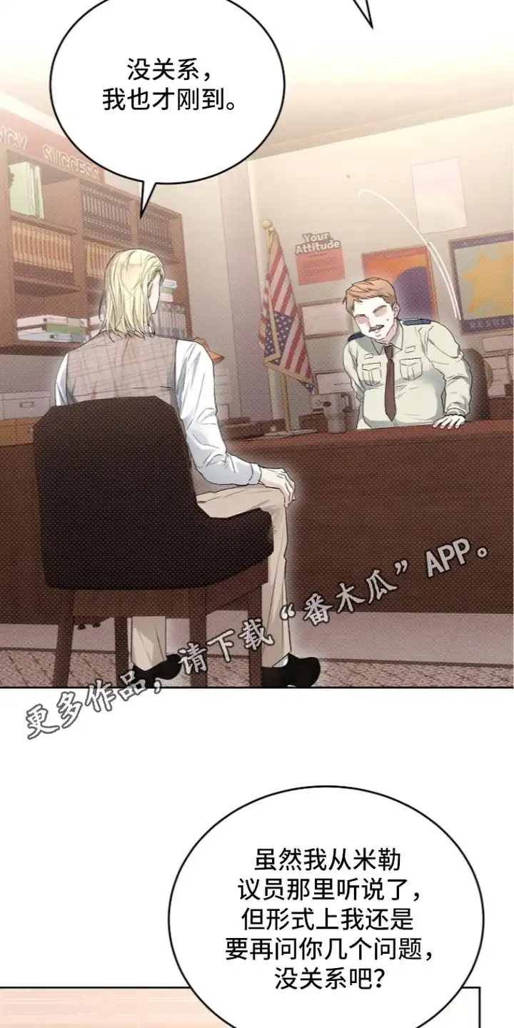 炽热的命定 第8章：面试 第6页