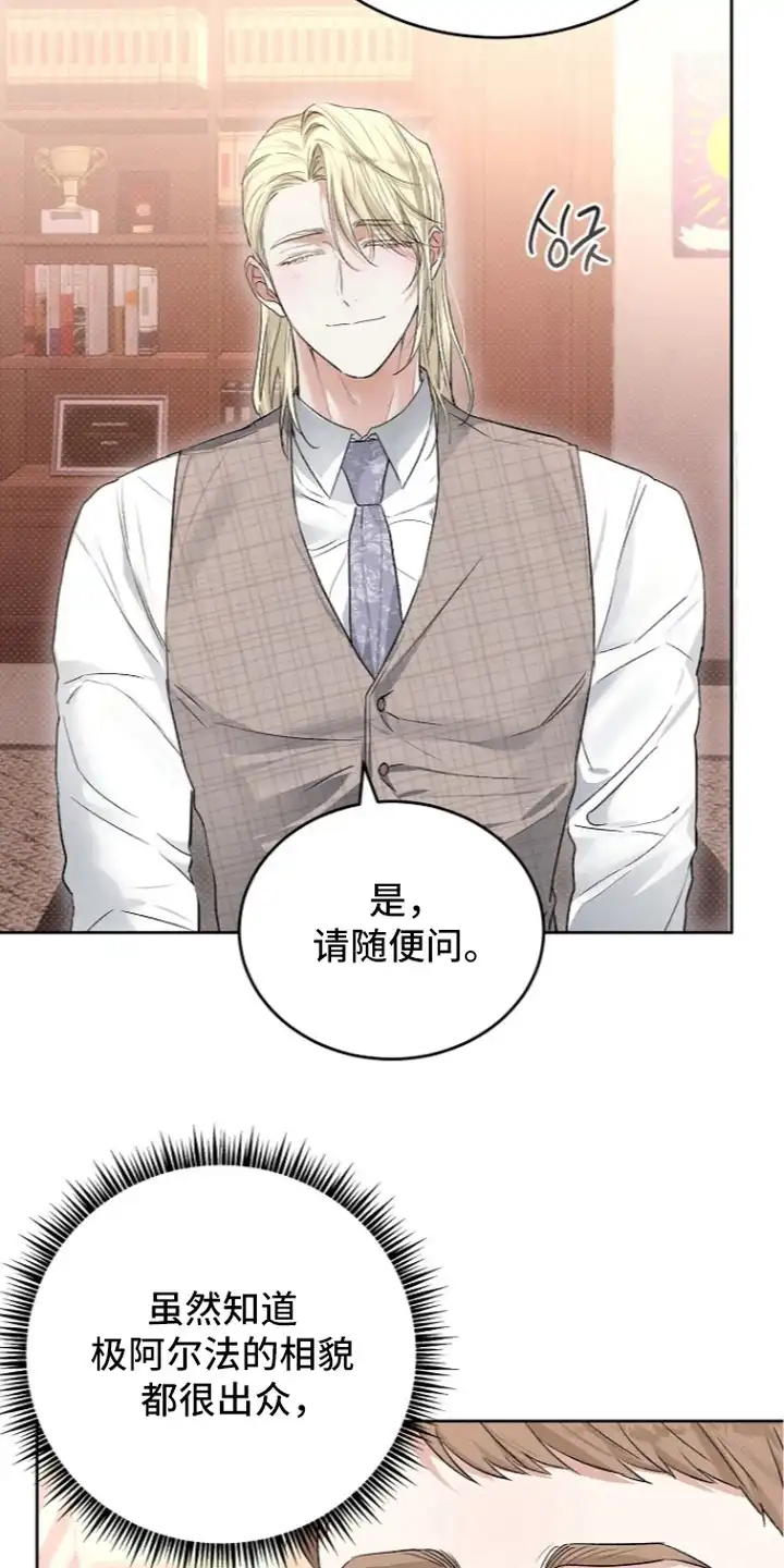 炽热的命定 第8章：面试 第7页