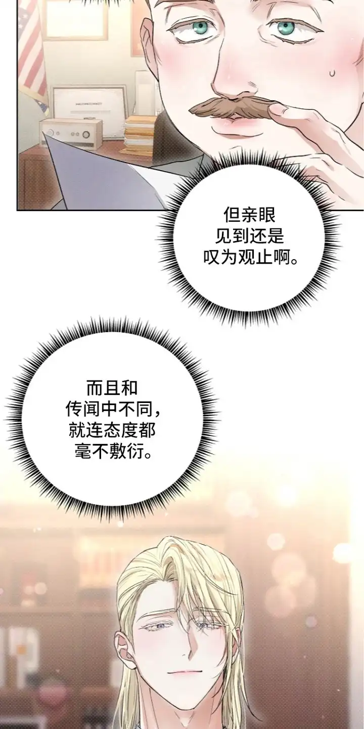 炽热的命定 第8章：面试 第8页