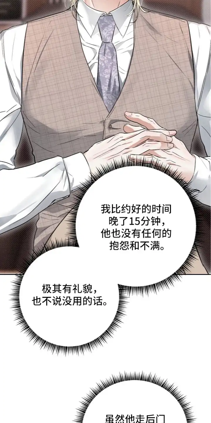炽热的命定 第8章：面试 第9页