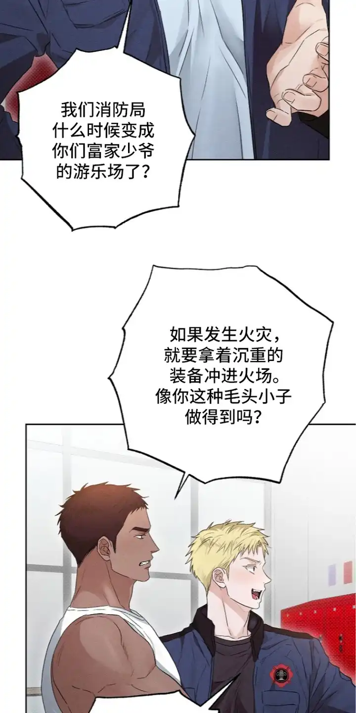 炽热的命定 第9章：嘲讽 第12页