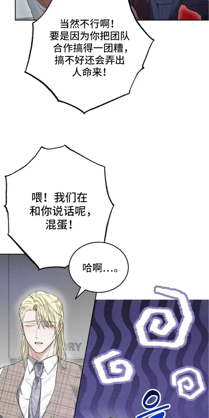 炽热的命定 第9章：嘲讽 第13页