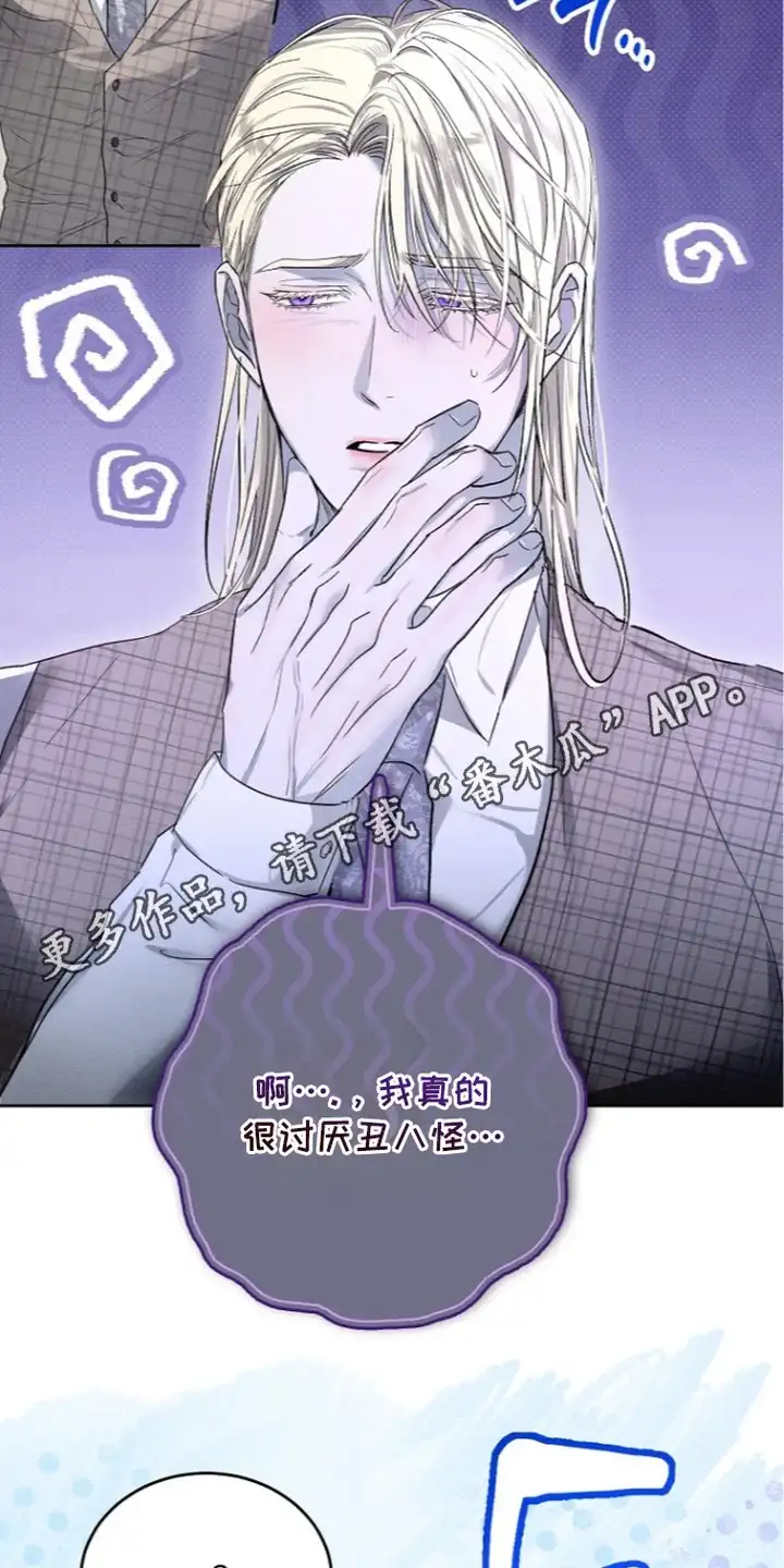 炽热的命定 第9章：嘲讽 第14页