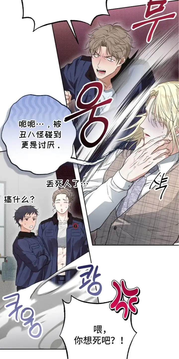 炽热的命定 第9章：嘲讽 第17页