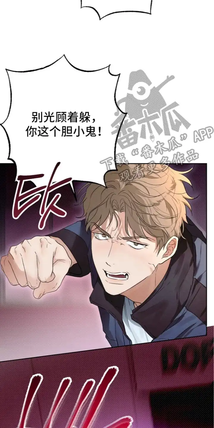 炽热的命定 第9章：嘲讽 第18页