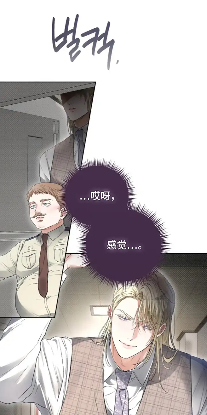炽热的命定 第9章：嘲讽 第5页