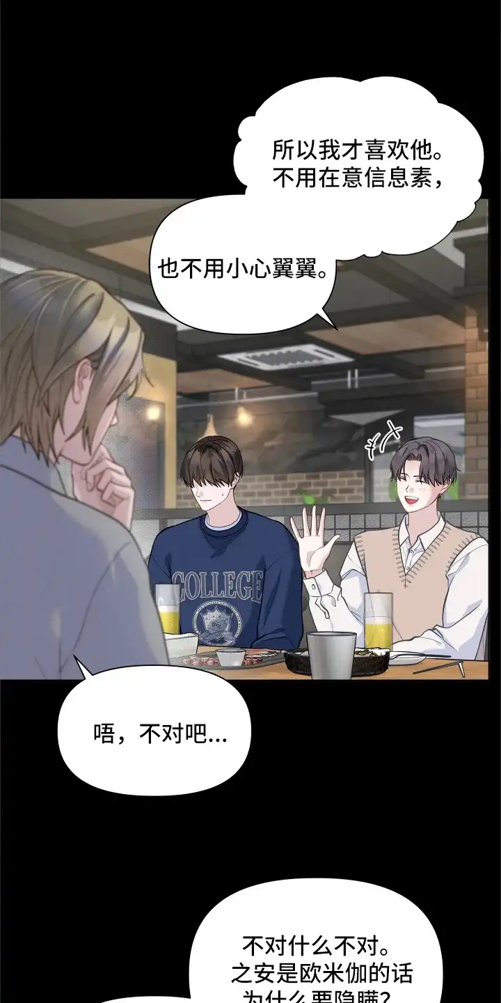 暗香缠身 第10章：配角的内心 第10页
