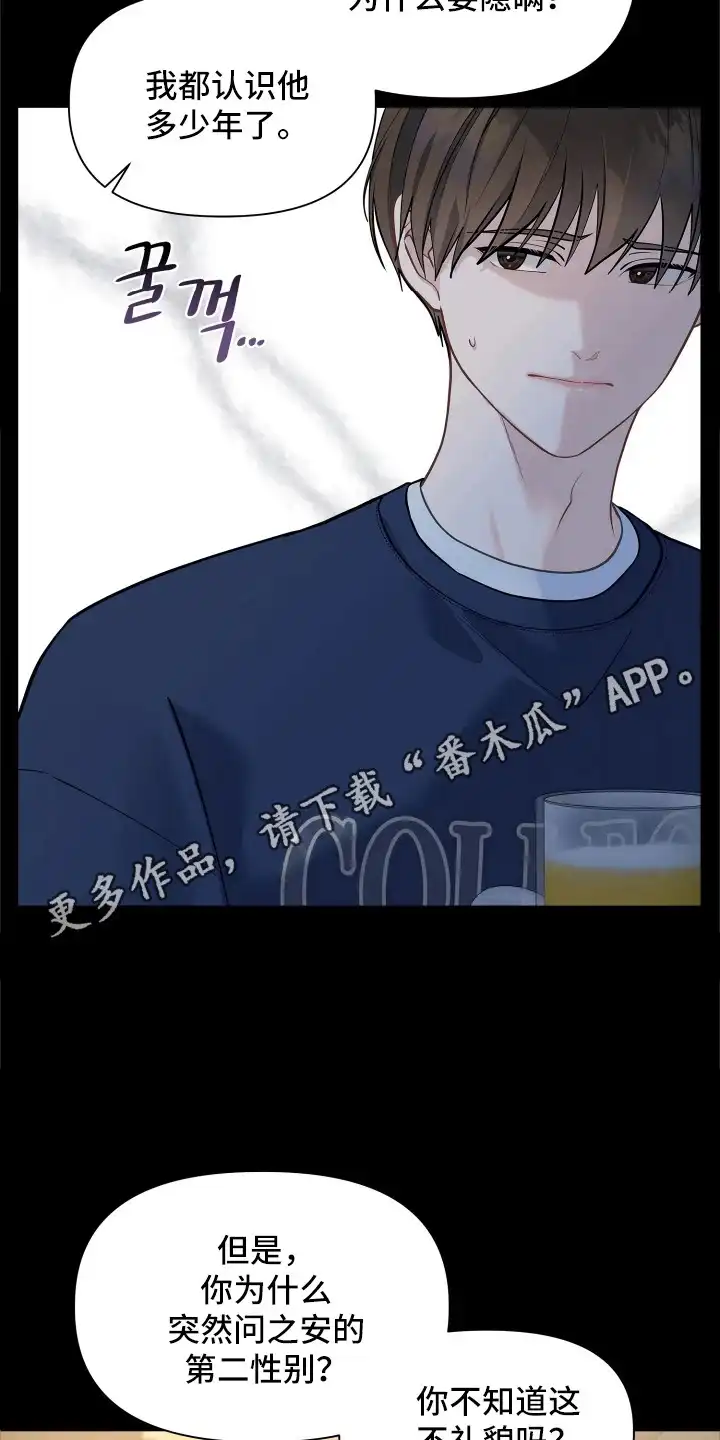 暗香缠身 第10章：配角的内心 第11页