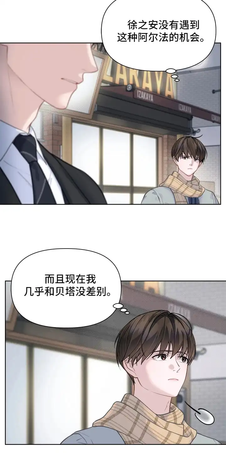 暗香缠身 第10章：配角的内心 第13页
