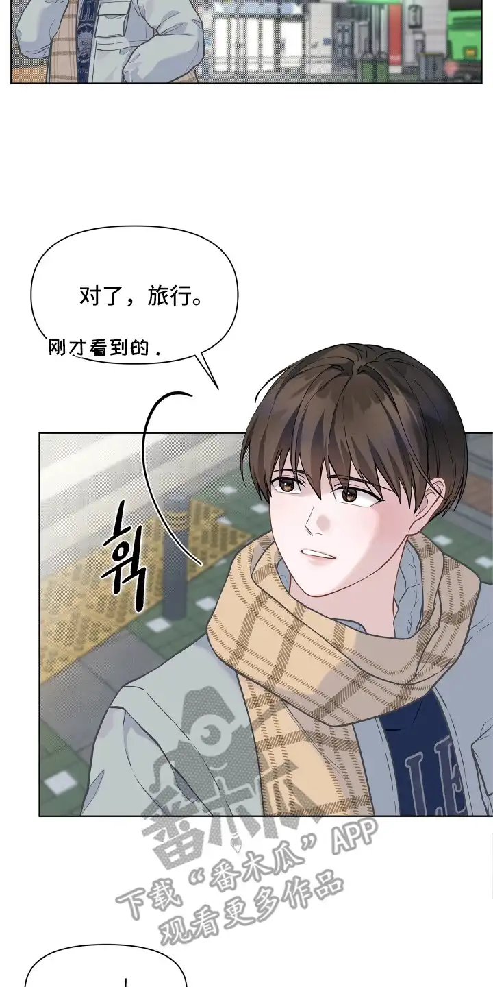 暗香缠身 第10章：配角的内心 第17页