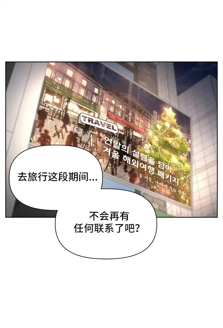 暗香缠身 第10章：配角的内心 第19页