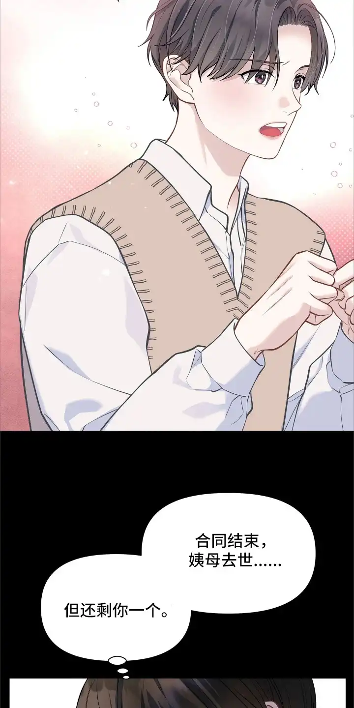 暗香缠身 第10章：配角的内心 第3页