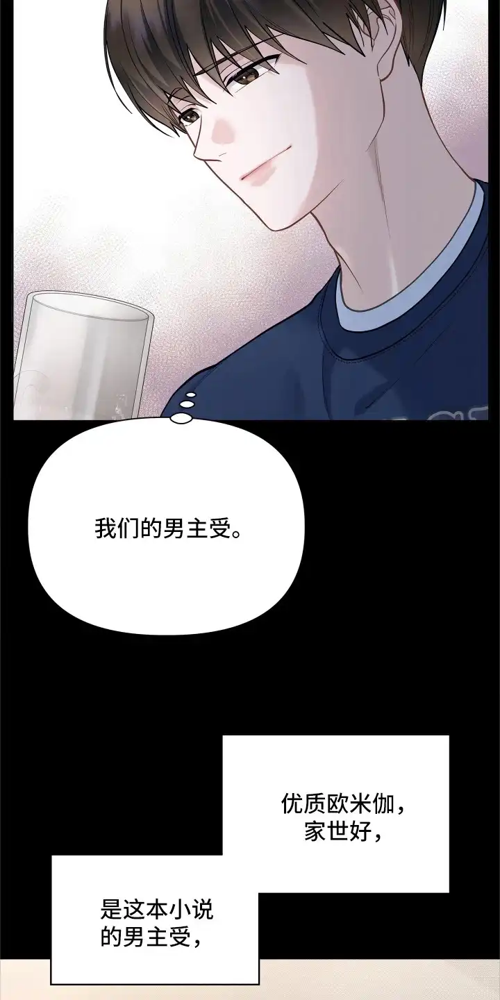 暗香缠身 第10章：配角的内心 第4页