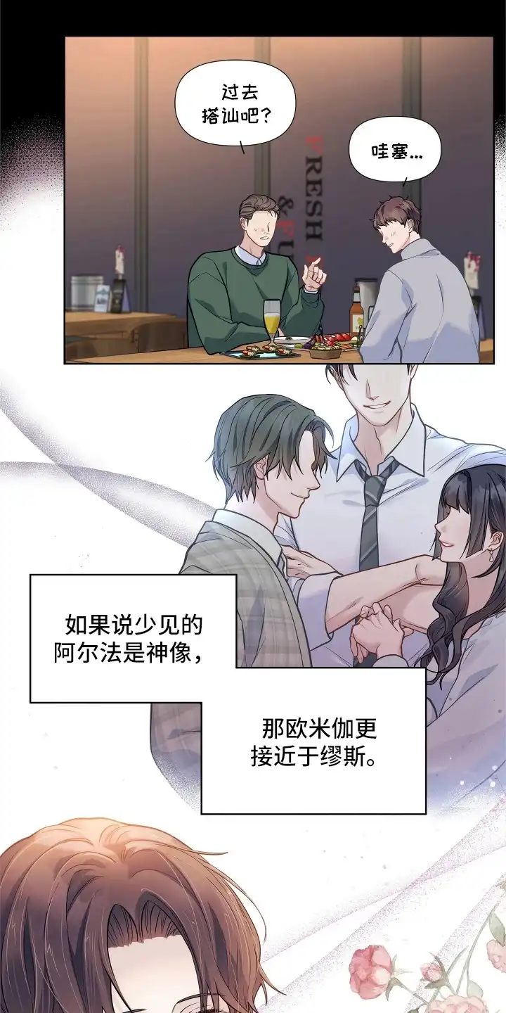 暗香缠身 第10章：配角的内心 第6页