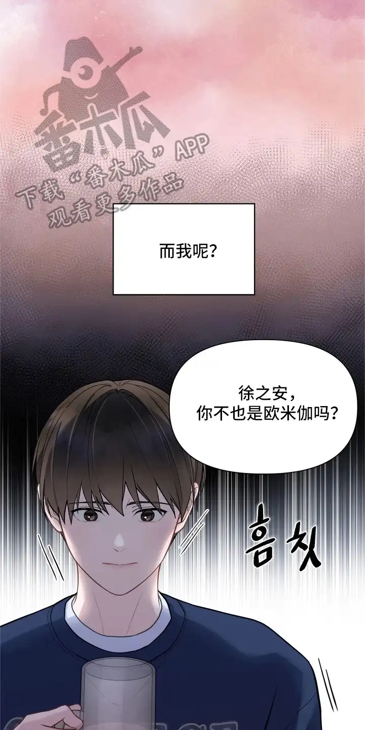 暗香缠身 第10章：配角的内心 第8页