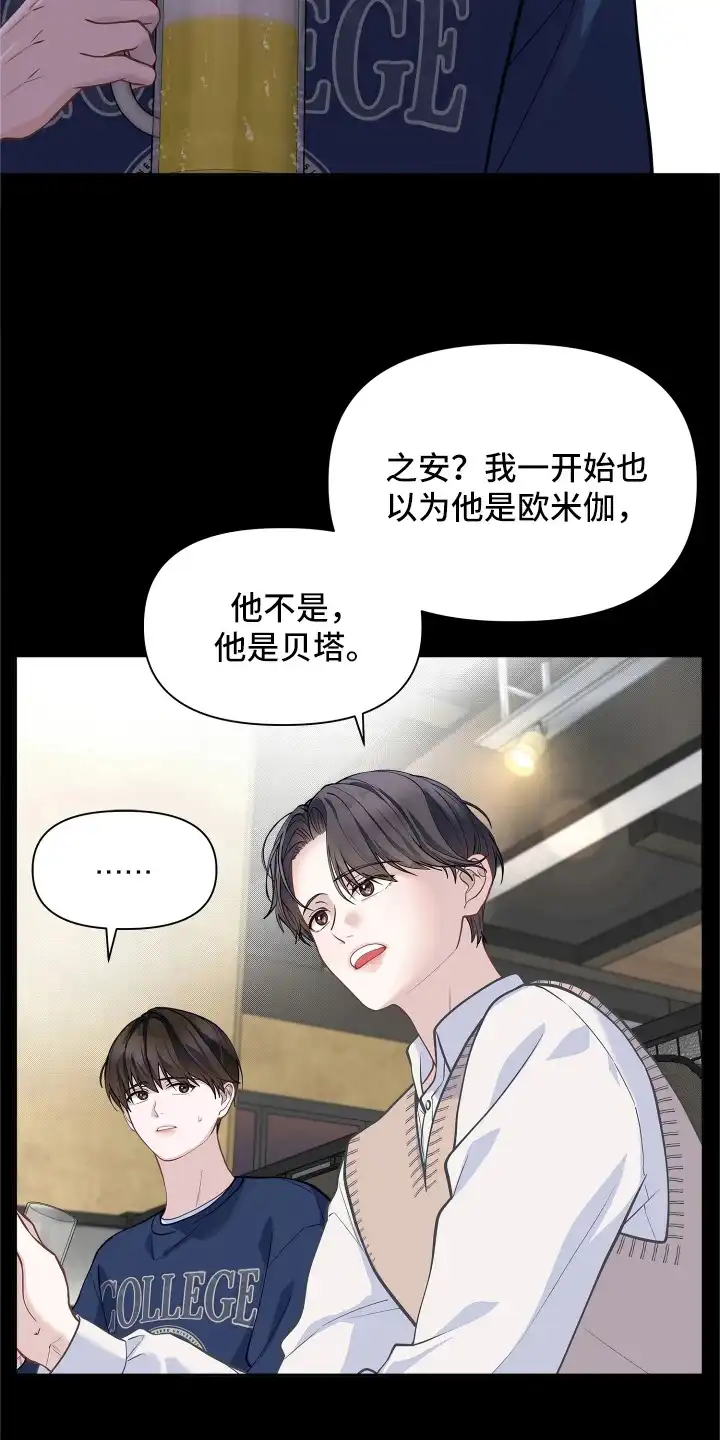 暗香缠身 第10章：配角的内心 第9页