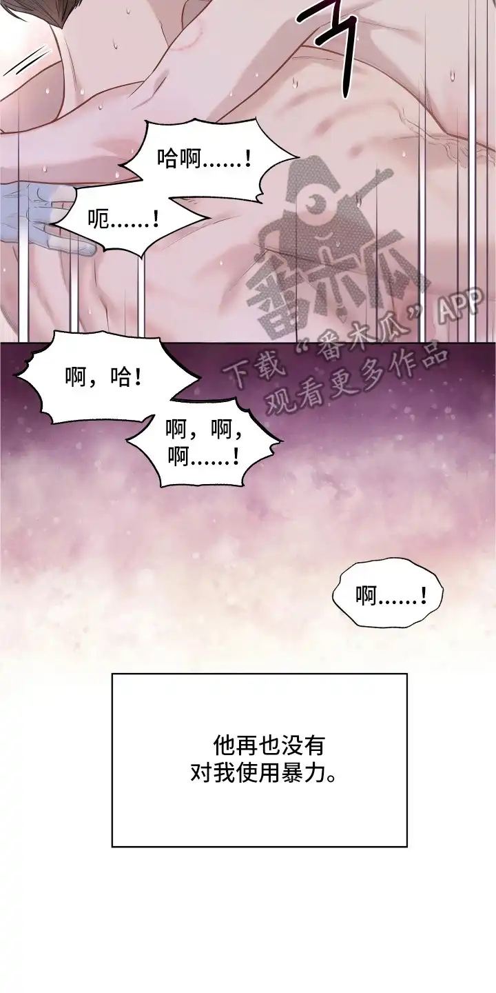 暗香缠身 第11章：旅行 第10页