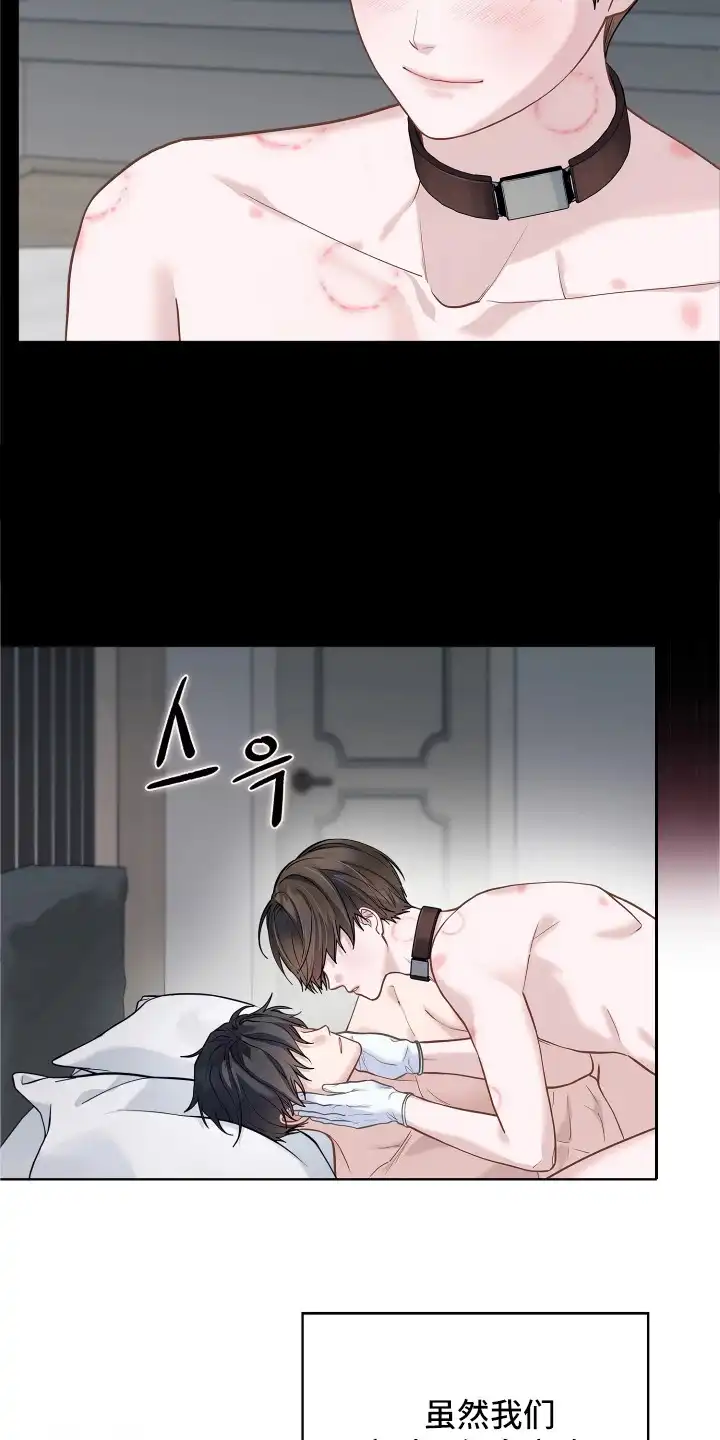 暗香缠身 第11章：旅行 第15页