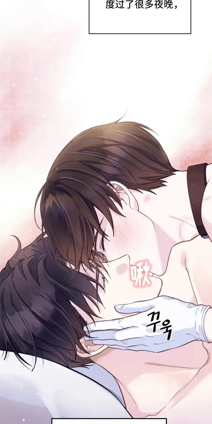 暗香缠身 第11章：旅行 第16页