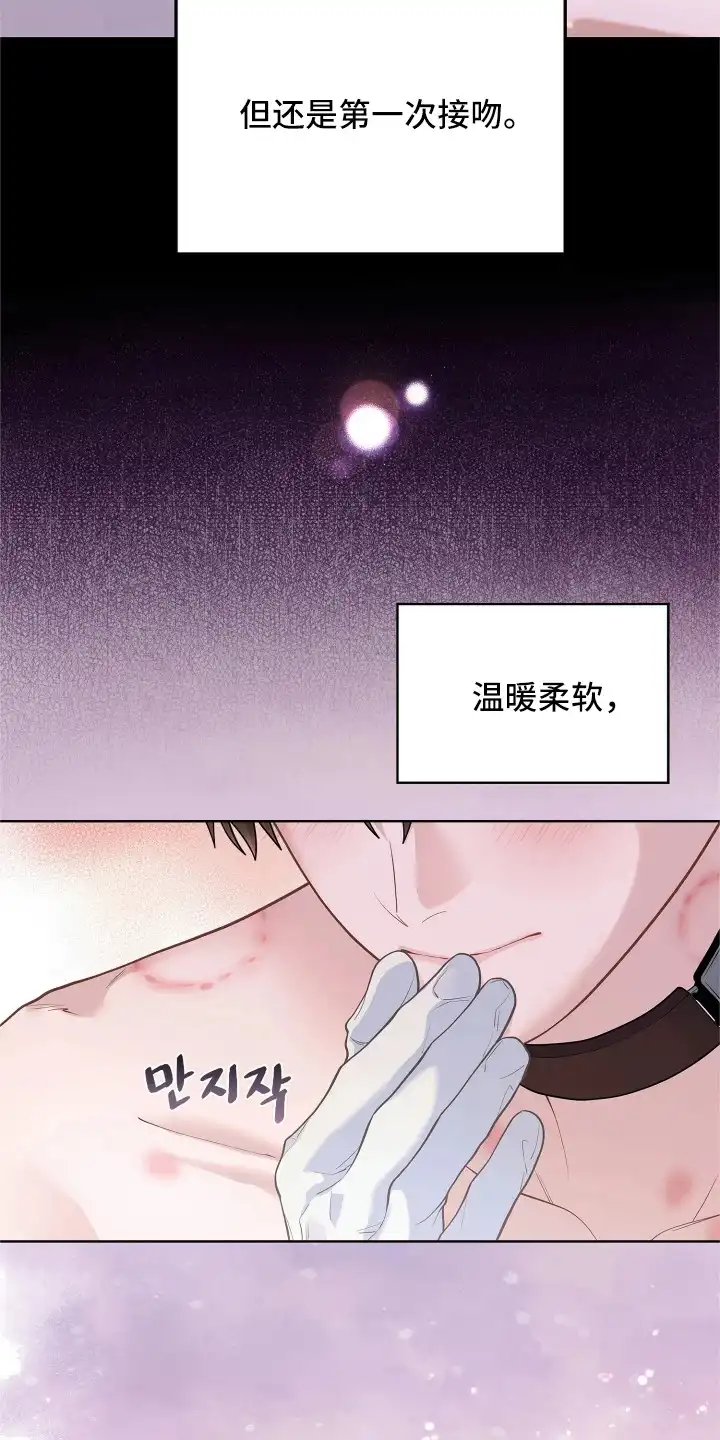 暗香缠身 第11章：旅行 第17页
