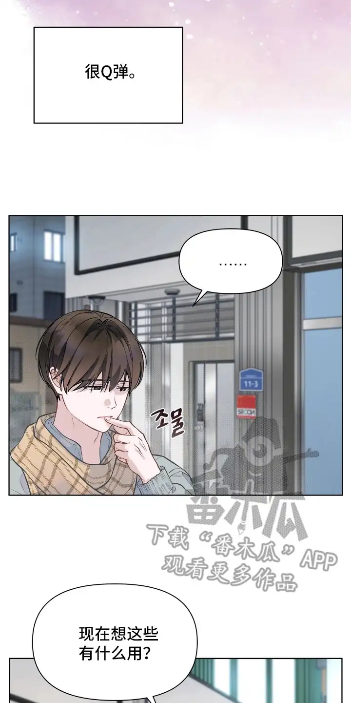 暗香缠身 第11章：旅行 第18页
