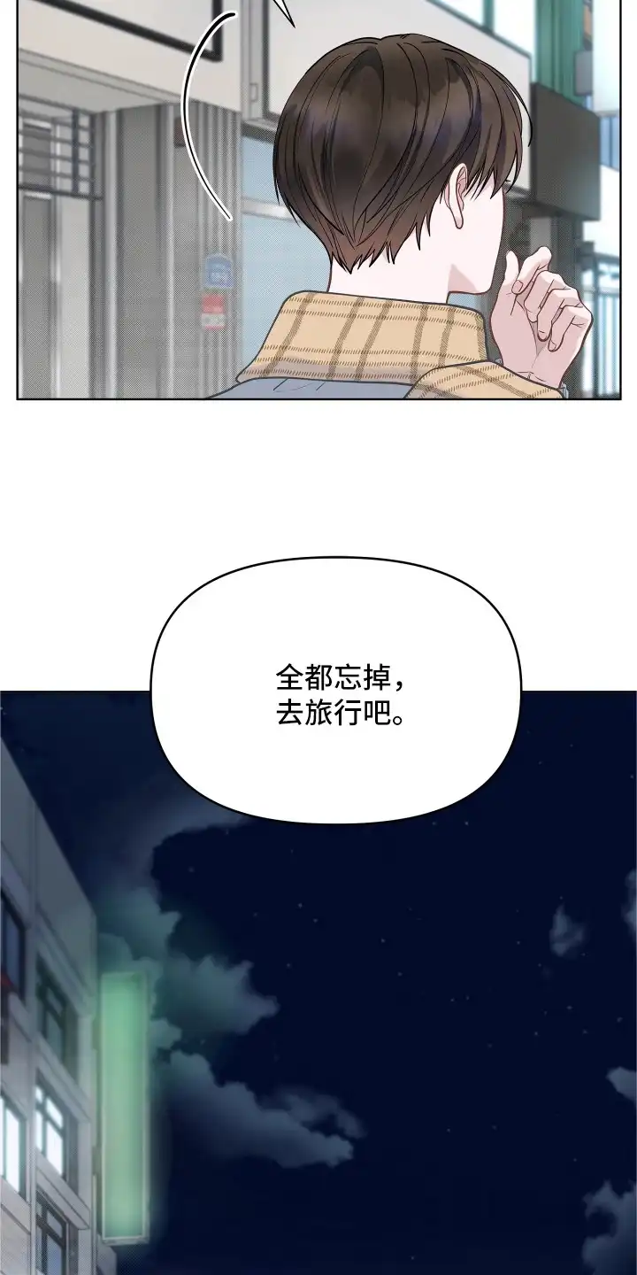 暗香缠身 第11章：旅行 第19页