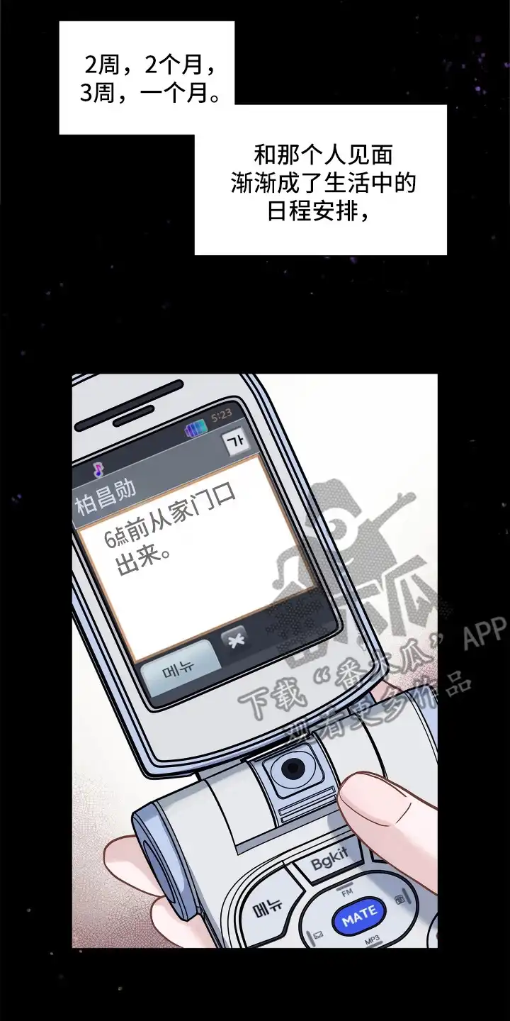 暗香缠身 第11章：旅行 第2页