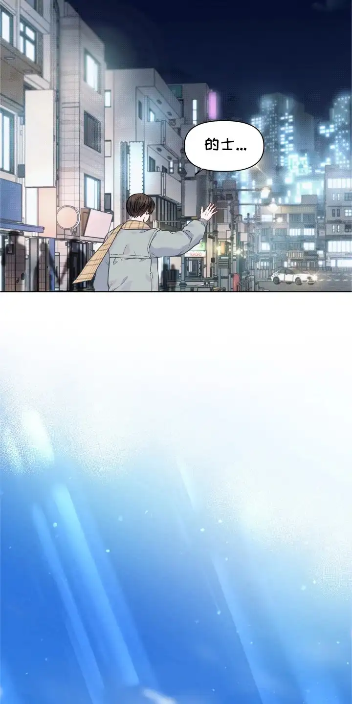 暗香缠身 第11章：旅行 第20页