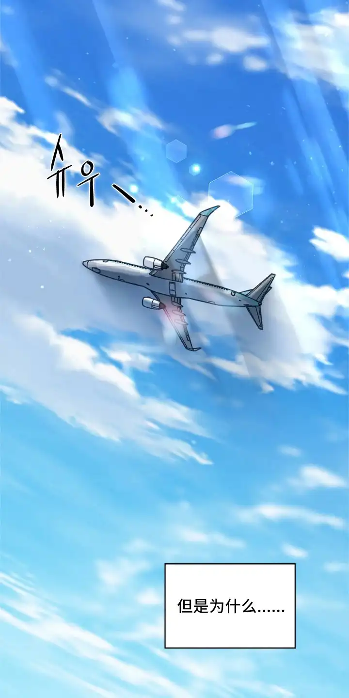 暗香缠身 第11章：旅行 第21页