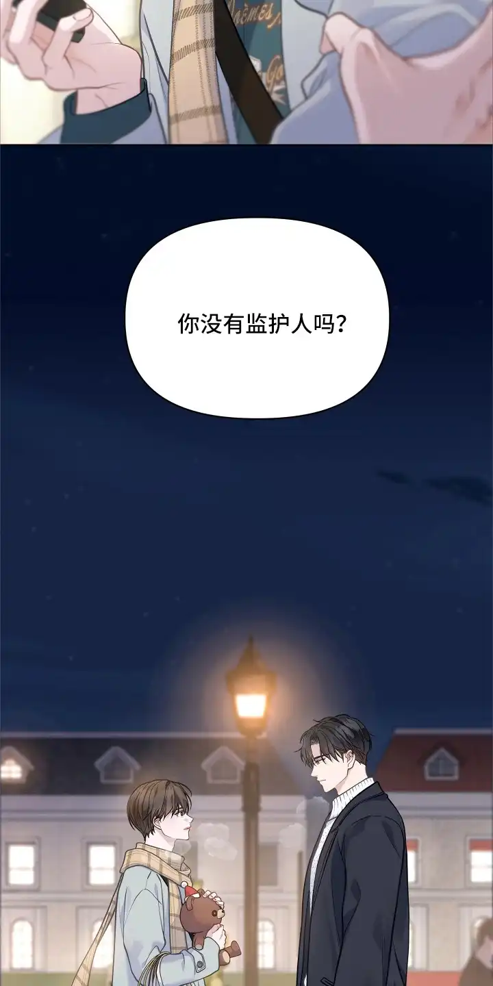 暗香缠身 第11章：旅行 第23页