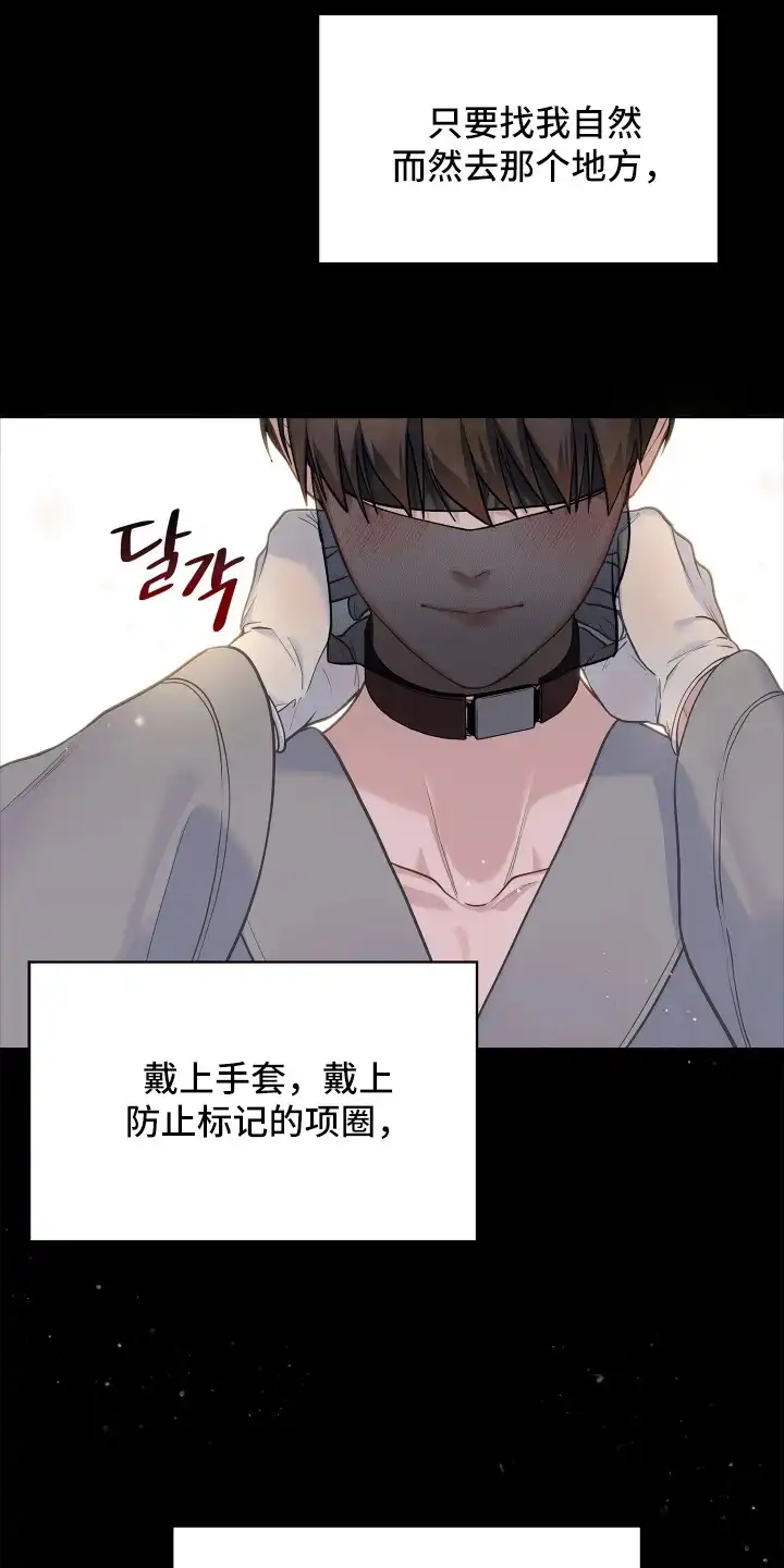 暗香缠身 第11章：旅行 第3页