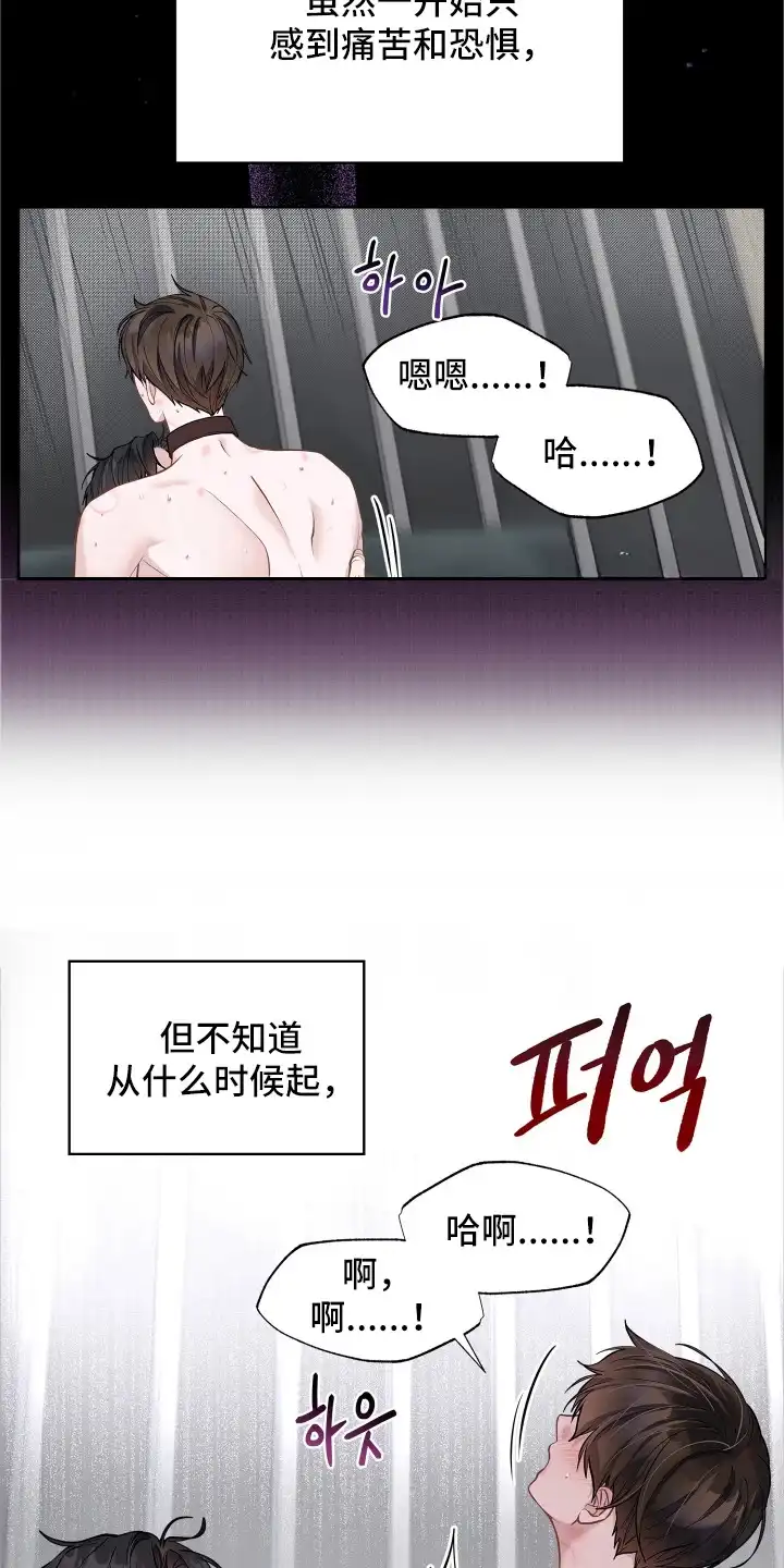暗香缠身 第11章：旅行 第8页