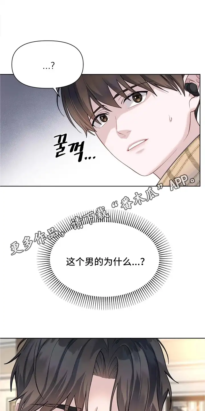 暗香缠身 第12章：巧遇 第14页