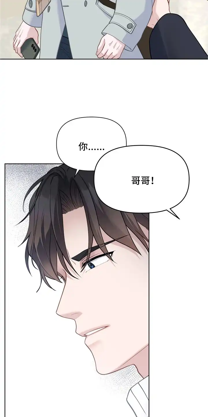 暗香缠身 第12章：巧遇 第16页
